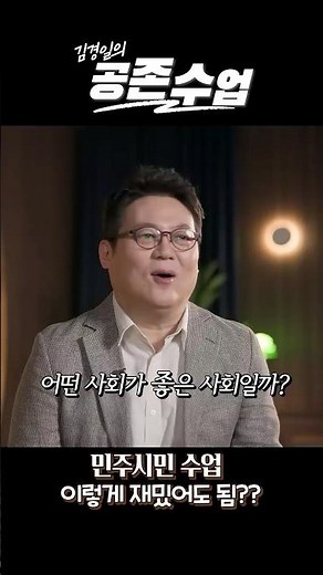 [김경일의 공존수업] #shorts