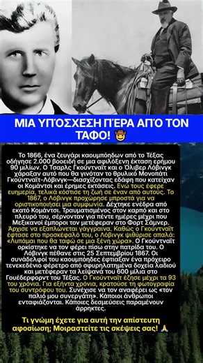 Ιστορία Μονοπατιού Γκούντναϊτ Λόβινγκ
