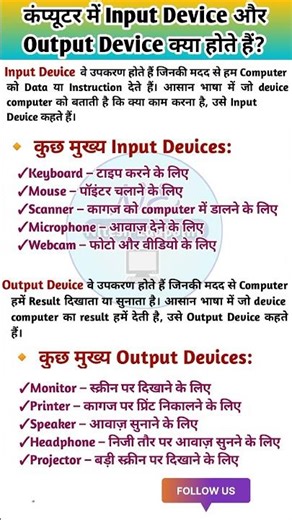 What is Input and Output Device? #computer #computereducation