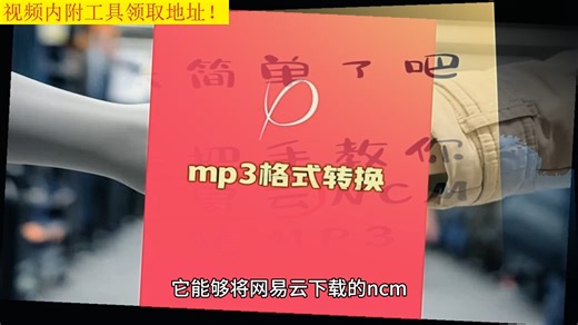 怎么把音乐变成mp3格式？如何将歌曲转换成mp3格式？