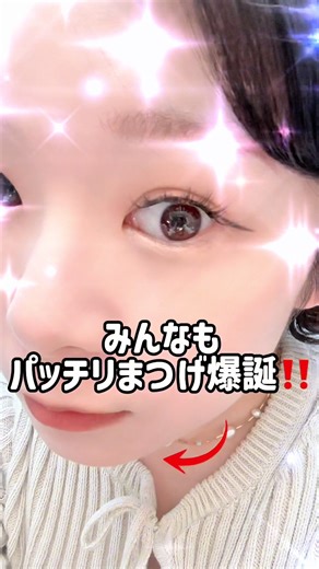 めっちゃバズってるマグネット式つけまつげ感動🥺✨ 不器用な私でも簡単につけられたから超おすすめ！！ #wosada #つけまつげ #アイメイク #tiktokshopこれ買い #トクトク大感謝祭