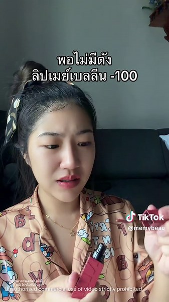 ลิปเมย์เบลลีน สี 87 และ 89 ที่คุณไม่ควรพลาด
