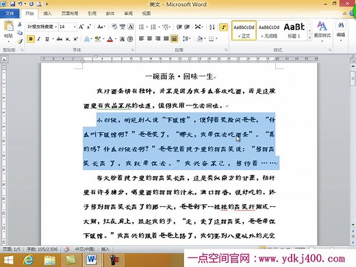 office2010办公软件word ppt excel入门到精通第6课