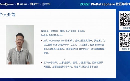 06 一站式数据应用开发管理门户DataSphere Studio 1.1.0版本介绍