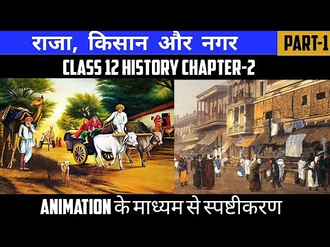 Class 12 History Chapter-2 राजा किसान और नगर Part-1 || Session 2023-24 || Animation Video