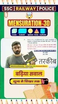 Full Marks के लिए Mensuration की Quick Trick 🏅 #ssc #shorts #adityaranjansir #cgl #ssc #mensuration