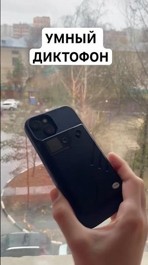 Умный диктофон с нейросетью запишет все ваши диалоги, переведет это в текст и выделит суть! 🔥