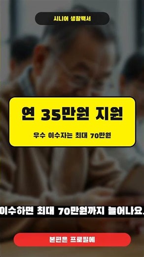 65세 이상도 받는 평생교육바우처 연 35만원 신청하세요 #평생교육바우처