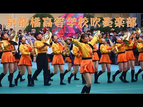 京都橘高等学校吹奏楽部｜2023 台北市立北一女中120週年校慶活動︱Kyoto Tachibana SHS Band｜京都橘高校吹奏楽部