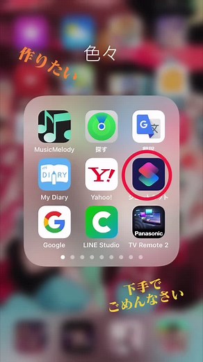 アイコンの作り方こんな感じです作り方は、簡単です#ショートカット #作り方 #アイコン アニメでもなんでもいいですよ説明が難しいのでこうゆう感じにしました