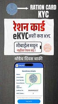 ration card eKYC online process | ration card kyc kaise kare mobile se #rationcardekyc