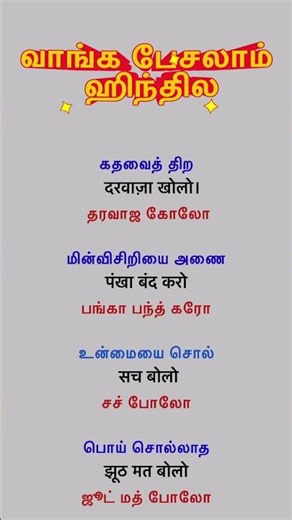 Basic Hindi learning through Tamil with Elwin