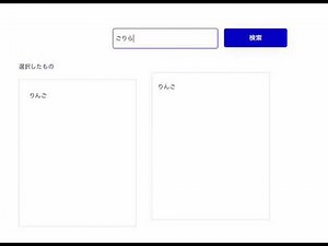 Bubbleで検索結果の選択リストを作る