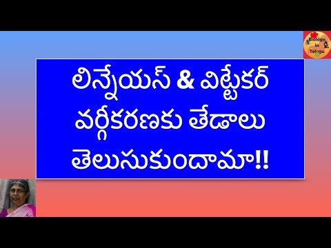 Whittaker’s 5 kingdoms classification in Telugu.