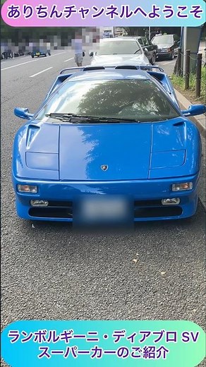 @arichin Introducing the Lamborghini Diablo SV Super Car Walkaround #lamborghini #shorts