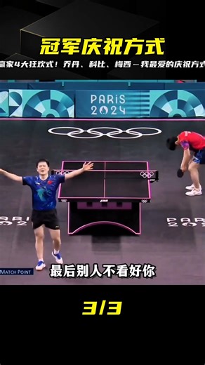 4種贏得比賽后的驚人慶祝方式！從喬丹到科比，梅西都有自己的風格 #格斗 #MMA #拳击 #UFC #综合格斗