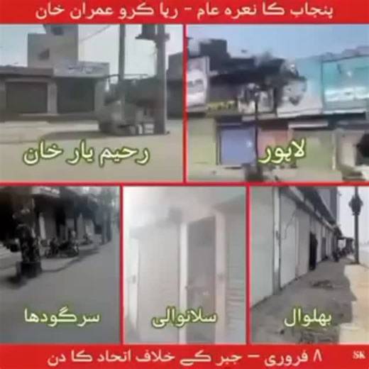 @pti_usa_official on Instagram: "Shops band. Transport band. Sab band. Punjab responded today to the #February8thShutterDown call."