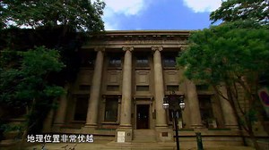 天津纪录片《小楼春秋》：原麦加利银行大楼