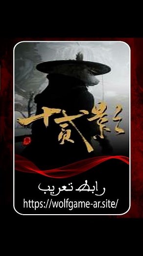 twelve shadows تعريب العبه