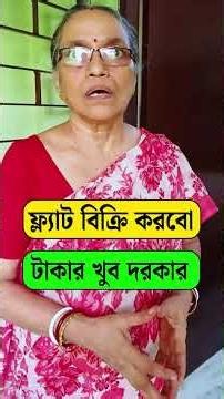 সরাসরি মালিকের কাছ থেকে ফ্ল্যাট ক্রয়ের সুযোগ | 2bhk Flat For Sale | Bengal Acres |#shorts,#property