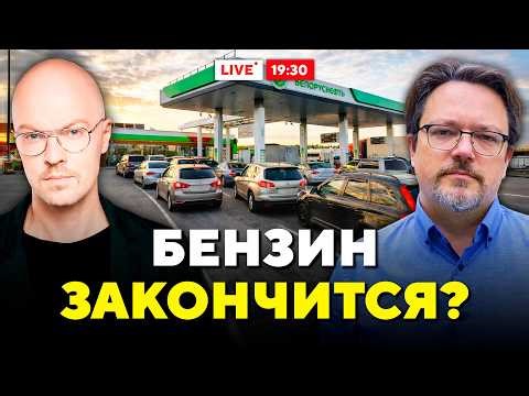 Цены на бензин резко повысят? Как Лукашенко собирается заработать на беларусах / Горячий комментарий
