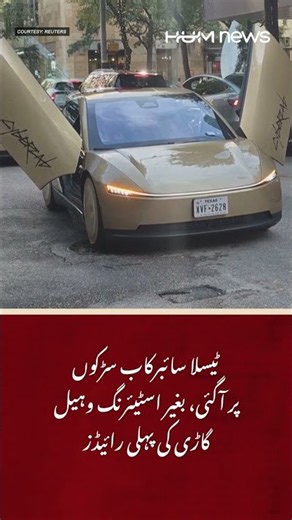 Tesla Cybercab Hits the Roads | First Rides in a Car Without a Steering Wheel| Hum News | Pakistan