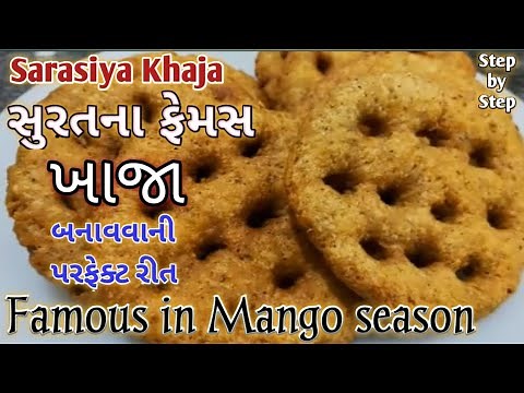 Surati Khaja Recipe | સરસિયા ખાજા બનાવવાની રીત - Crispy and Flaky Surati Sarasiya Khaja Recipe