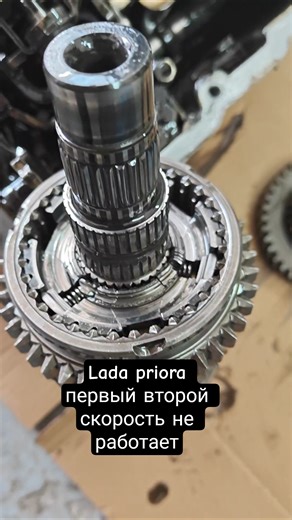 lada priora первый второй скорост не работает