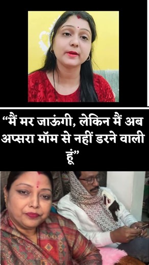 I may die, but I am not going to be scared of Apsara Mom anymore -Jaishree || #sachinmanisha #aps...