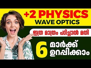 Plustwo Physics Wave Optics🔥| Wave Optics Important Questions | Wave optics sure questions🔥| Plustwo