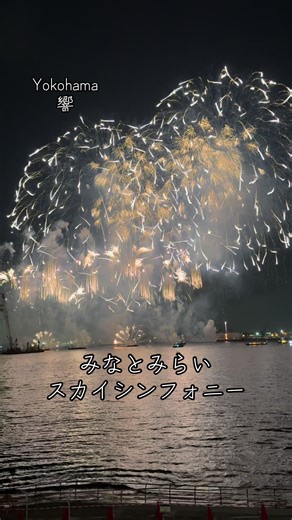 みなとみらい花火大会2025の楽しみ方