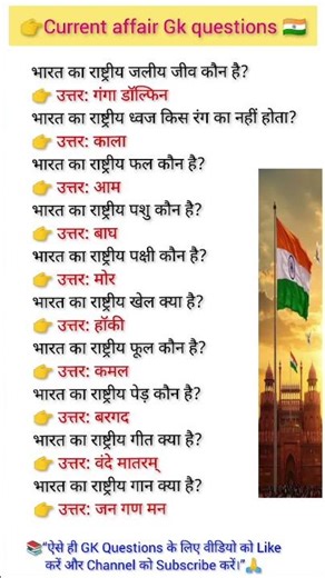 current affair! Gk questions! #gk #upsc #ssc #shorts