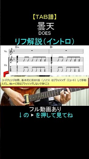 【TAB譜】DOES / 曇天【ギターソロ】※完コピ解説つき #guitar #曇天 #DOES #銀魂 #完コピ #tab #ギター #弾いてみた