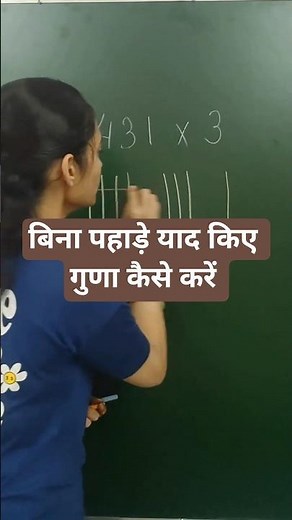 Multiply Faster by Drawing Lines I Japanese Method I Math Wali Class #multiplication #mathtricks