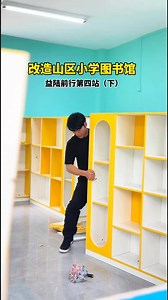 125K views · 8.4K reactions | Happy Children's Day to all the children. Over the past two years, I have helped the libraries of four rural schools. May my small contribution offer them some encouragement and assistance. May they grow up healthy and happy, with no fear of wind and rain in the future and a smooth journey ahead. | Old house renovation-Mr.Lu | Facebook