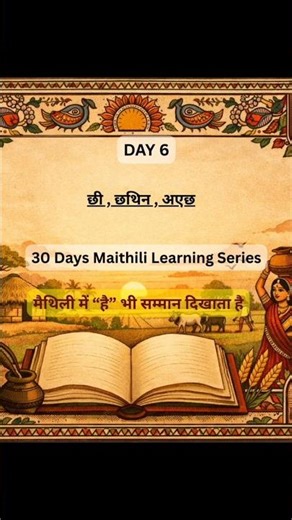 30 days maithali language learning series day 6 ✅