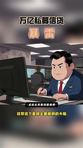 【突发】摩根大通将软件贷款估值几乎清零！SaaS泡沫下的私募信贷危机全面引爆，华尔街最怕的估值连环清算开始启动！当软件股神话彻底崩塌，美股会发生什么？