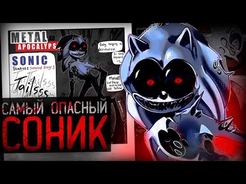 КАК ВИРУС МЕТАЛЛА ЗАХВАТИЛ МИР СОНИКА | Sonic Metal Apocalypse Infection Au
