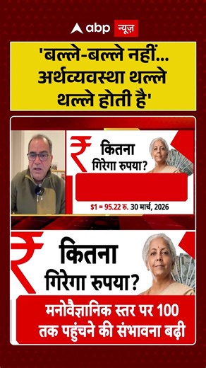 Sandeep Chaudhary: 'बल्ले बल्ले नहीं... अर्थव्यवस्था थल्ले थल्ले होती है' | #shorts #indianeconomy