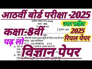 कक्षा 8 बोर्ड विज्ञान पेपर 2025/ Class 8th Board Vigyan Paper 2025/ Class 8 Science Paper 2025