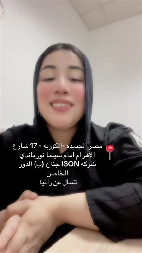 #شيفت_ثابت #بدون_خبرة 🚨 الاحد 9 اغسطس يوم مفتوح للتوظيف للولاد و البنات طلاب و خريجين مؤهل عالي🔥 Account Telesales Vodafone CVM 🤩 من الساعة 10 ص إلى 3 عصراً مع HR رانيا 😍 متاح للطلاب متفرغين ( فرقة 2 و 3 و 4 ) طلاب وخريجين مؤهلات عليا( جامعات) . السن 18-30، مستوى إنجليزي A2 -الراتب 7800 (6400 ثابت 1400 KPI). -شفت ثابت 10 ص - 7 م، إجازة الجمعة والسبت -التدريب 11 يوم غير مدفوع -ليك تأمين طبي و اجتماعي ⚠️شروط التقديم 1. بطاقة شخصية سارية وسليمة. 2.خط فودافون وقت التدريب العنوان: 17 شارع الأهرام