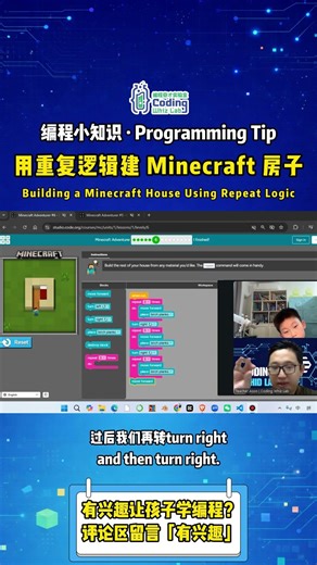 学生在 Minecraft 编程课学会了 Repeat