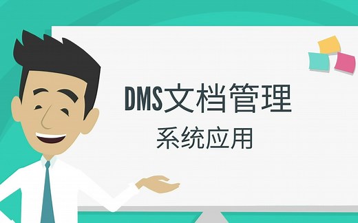 【SharePoint】DMS文档管理系统