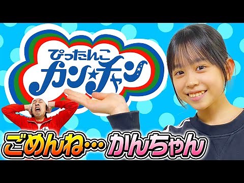 【かんちゃん…成長しすぎ…】2年半ぶりのぴったんこカン★チャン