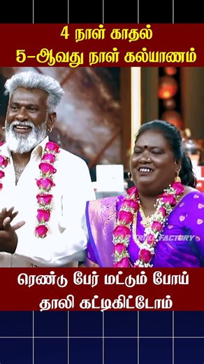 😱4 நாள் காதல் 5 -வது நாள் கல்யாணம்😱 | Cook with Comali | AR Troll Factory #ytshorts