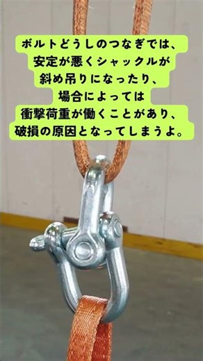 How to connect shackles