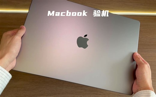 避坑指南|新电脑验机教程|苹果MacBook怎么验机