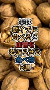 ​【血栓予防】朝イチに食べるだけで血管が若返る食べ物5選
