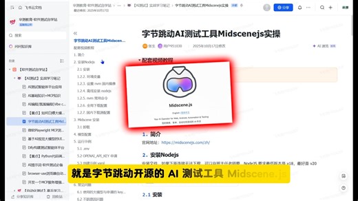 一个视频带你速通字节跳动AI测试工具Midscene