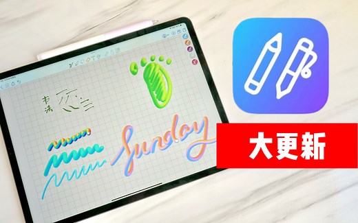 Collanote 2.0版本，全方位大更新，3D的笔刷非常有趣，写字也更好看了，虽然已经开始收费了，但是价格上是很有优势的，会想要尝试吗